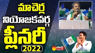 YSRCP Macherla Plenary 2022  Pinnelli Ramakrishna Reddy  YSRCP Plenary  Sakshi TV Live [upl. by Finstad]