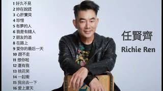 Richie Ren 任賢齊 ALBUM BEST OF THE BEST 2024 [upl. by Ynohtnael]