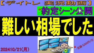 【デイトレ実況動画】難しい相場でした。HOYA気配が低いので今日は寄りでは入りませんでした。 [upl. by Foushee]