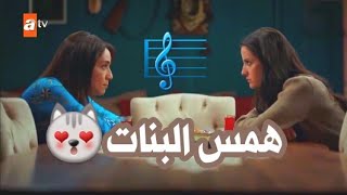 عم اسمع🎧همس البنات🎼كنائن كاليلينفسampاسيا مسلسلاشرح ايها البحر لاسود❤ الوصف مهم [upl. by Atinit]