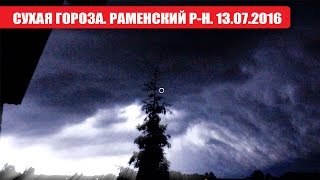 Сухая гроза молния Раменский район 13072016 [upl. by Rramahs]