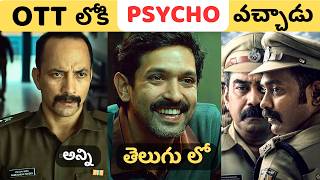 8 Recent OTT Movies Trending in Telugu  New Telugu Movies in OTT  Movie Macho [upl. by Elsey]