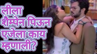 लीला शैम्पेन पिऊन एजेला काय म्हणाली  Actor Raqesh Bapat amp Vallari Viraj  filmy Shankar [upl. by Saleem]