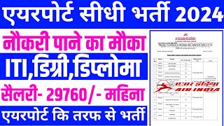 AIASL Recruitment 2024  Post 66  Indore and Bhopal Airports Job  10वीITIडिग्रीडिप्लोमा [upl. by Noyes621]