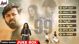 99  Video Songs Jukebox  Ganesh Bhavana Arjun Janya Preetham Gubbi Kaviraj  Ramu Films [upl. by Nrek]