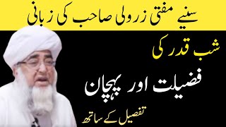 Shab e Qadr Ki fazilat aur Shab e Qadr Ki Phechan by Mufti Zarwali khan [upl. by Ingmar650]