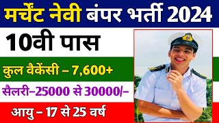 Merchant Navy Vacancy 2024  Merchant Navy Recruitment 2024  Merchant Navy Bharti 2024 [upl. by Schlessel163]