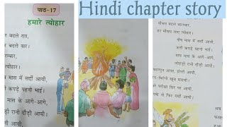 Easy learning method for hindi story class 3 Punjab Path 17  Hanshika Tuition Center [upl. by Volpe]