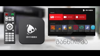 MYVIDEO TV BOX  განხილვა [upl. by Nasya]