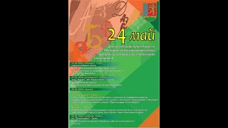 Вероника Тодорова  24 май – Ден на светите братя Кирил и Методий на българската азбука [upl. by Earased833]