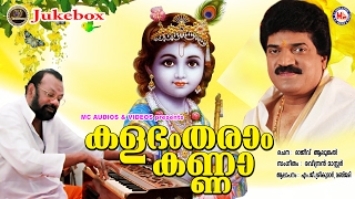 കളഭം തരാം കണ്ണാ KalabhamTharam Kanna  Sree Krishna Devotional Songs  RaveendranampMGSreekumar [upl. by Ahseram]