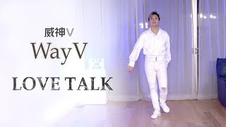 WayV  Love Talk Dance Freestyle  Ellen and Brian [upl. by Abixah]