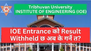 IOE entrance result withheld  Withheld result of IOE Engineering Entrance 2081  Withheld ioe [upl. by Anecuza]