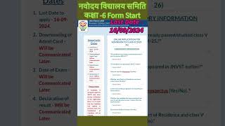 Navodaya Vidyalaya Class 6 Admission Online Form Start [upl. by Rosen]