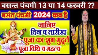 Basant Panchami Kab Hai Vasant Panchami Vrat 2024 Date Saraswati Puja 2024 बसंत पंचमी कब है [upl. by Basset]