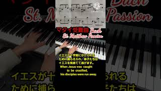 マタイ受難曲 St Matthew Passion BWV244 No39 バッハ ピアノ [upl. by Ennylcaj]