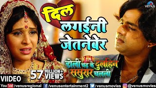 Dil Lagaini Jetneber Doli Chadh Ke Dulhin Sasurar Chalali  Bhojpuri Song  Breakup Song  Love [upl. by Nowad522]