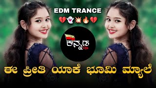 💥 Ee Preeti Yaake Boomimele 💔 Kannada Dj Song👻  Edm Trance Mix  Kannada Dj Songs  KannadaDjs [upl. by Ynned]