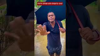 ବାତ୍ୟା ଦାନା 😂 comedy chandanbiswal mrdevacomedy [upl. by Karab512]