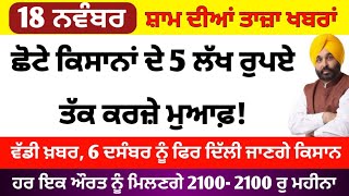 Top Big News  18 november 2024 afternoon news ਵੱਡੀਆਂ ਖਬਰਾਂ  Punjab Weather Tv  Today Punjab News [upl. by Stoeber]