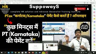 PTax “कर्नाटकKarnataka” पेमेंट कैसे करतें हैं  ऑनलाइन  How to Pay PT Karnataka payment online [upl. by Des]