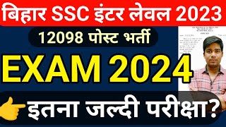 bihar ssc inter level exam 2024  bssc exam date 2024  bihar ssc inter level exam kab hogalatest [upl. by Hebner]