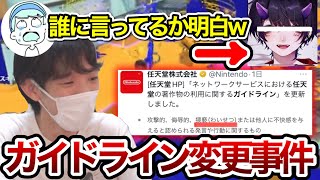 例の人の炎上で「ゲーム実況ガイドライン」が変わった件に触れるスキマ【スキマ切り抜き】【配信切り抜き】【スプラトゥーン3】 [upl. by Genovera]