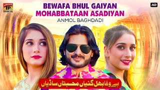 Bewafa Bhul Gaiyan Mohabbataan Asadiyan  Anmol Baghdadi  Official Video  Thar Production [upl. by Matlick]