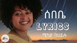 Mikaya Behailu ሚካያ በሐይሉ ሰበቤ Sebebe LYRICS [upl. by Heather]