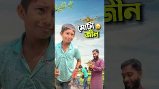 আব্দুল আওয়াল এর জ্বীন😆bayazid0007 trending ytshorts hasbunallohstv baizedmahmud [upl. by Moncear]