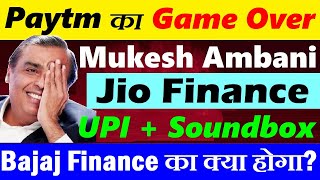 Mukesh Ambani Jio Finance मास्टरस्ट्रोक😮🔴 Jio Financial Share🔴Paytm🔴UPI Soundbox Bajaj Finance smkc [upl. by Aramat]