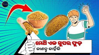 HEALTH BENIFITS OF FENUGREEK SEEDS  ମେଥି ଏକ ସୁପର ଫୁଡ଼ ଜାଣନ୍ତୁ କାହିଁକି  HEALTH TIPS  MISS ODISHA [upl. by Nyladnek]