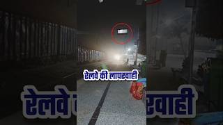 Negligence of North Eastern Railway😖 railway train shortsfeed shorts devajivlogs [upl. by Nugesulo]