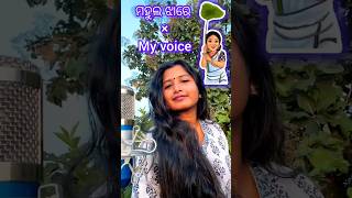 Mahula Jhare 2O ownvoicesong sambalpuri folksong video [upl. by Eaj669]