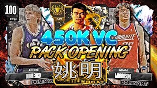 450K VC Pack Opening for GOAT YAO MING NBA 2k24 Myteam quotDOMINANTquot Packs LIVE [upl. by Easlehc]