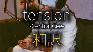 【和訳】Central Cee  Tension [upl. by Remark518]