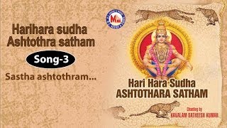 Sastha ashtothram  Harihara Sudha Ashtothara Satham [upl. by Madid]