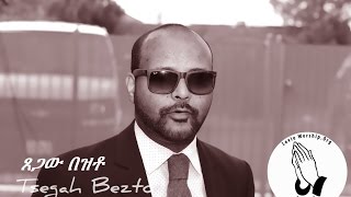 Tsegah Bezto ጸጋው በዝቶ  Awtaru Kebede [upl. by Attennod]