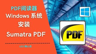 EP68 PDF阅读器  Windows系统安装Sumatra PDF [upl. by Aleedis296]