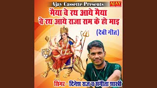 Maiya Ve Rath Aaye Maiya Ve Rath Aaye Raja Ram Ke Ho Mayi Devi Geet [upl. by Adnirual816]