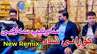 Sartip Salami 2024Gorani Shad Remix Namay Azezi سەرتیپ سەلامی گۆرانی شاد دانیشتنی کاک ڕێبوارنەورۆڵی [upl. by Patton]