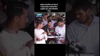 কাউকেসম্মানদিতেশব্দলাগেনাসারজিসআলম🥰viralvideosarjisalom বৈষম্যবিরোধীছাত্রআন্দোলন [upl. by Ehsiom]