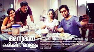 Anuraga Karikkin Vellam Song quotManogatham Bhavanquot  New Malayalam Movie 2016  Official Video [upl. by Mccoy]