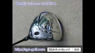 Titleist VG3 2014 Driver タイトリスト VG3 ドライバー 評価・評判・クチコミ [upl. by Lonnard]