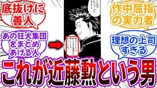 【銀魂】「近藤勲という作中トップレベルの常識人かつ人格者」に対する読者の反応集 [upl. by Eselahs]