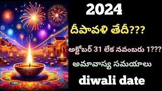 2024 diwali date2024 deepavali date2024 deepawali date2024 deepavali lakshmi pooja timings viral [upl. by Coit]