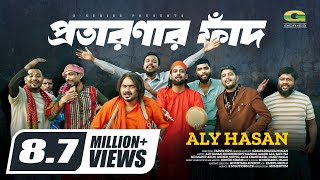 প্রতারণার ফাঁদ  Protaronar Faad  Aly Hasan  Rap Song 2024  Bangla Music Video 2024 [upl. by Saree]