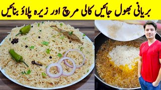 Pulao Recipe By ijaz Ansari  Black Pepper And zeera Rice Recipe [upl. by Tamarah]