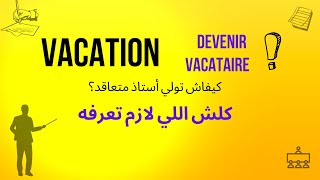 vacation  Comment devenir vacataire  كيفاش تولي أستاذ متعاقد؟ كلش اللي لازم تعرفه [upl. by Irab]