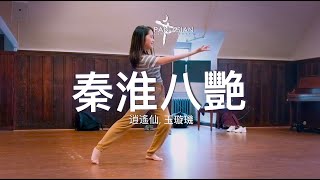 秦淮八艷 Eight Belles of Qin’huai  逍遙仙 玉璇璣  Jingyis PADT Choreography [upl. by Gerstner857]